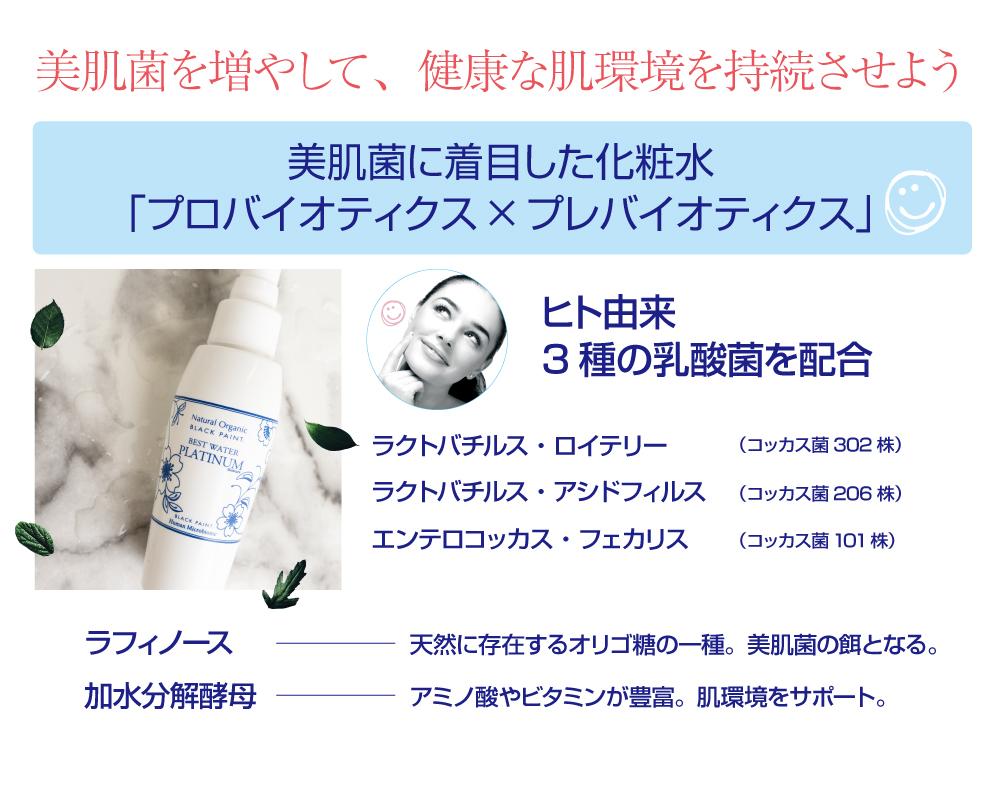 誕生　ヒト乳酸菌配合 プラチナライン